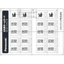 WV830118 パナソニック フルカラーネームスイッチカード(居間)(10枚入)