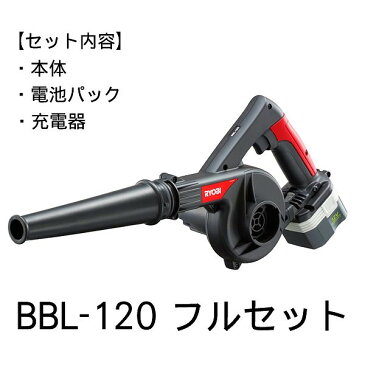 BBL-120 リョービ 充電式ブロワ【フルセット】 12V (※フルセットNo.4351000)
