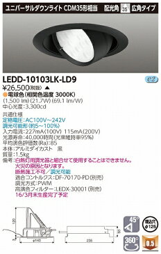 LEDD-10103LK-LD9 東芝 ダウンライト