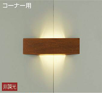 DBK-38913Y ダイコー 入隅コーナー用ブラケット LED（電球色）