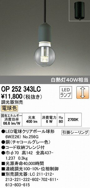 OP252343LC オーデリック 小型ペンダント LED（電球色）