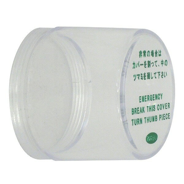 FUKI フキ 非常用カバーのみ ドアノブ用 大