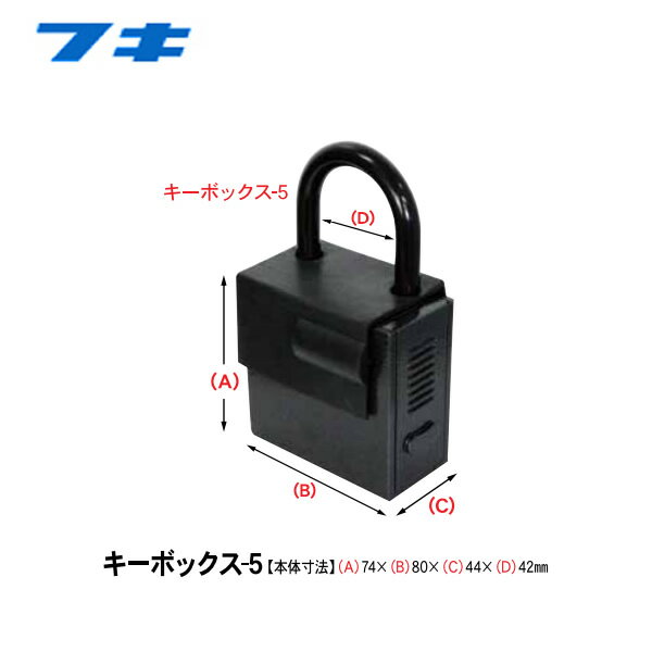 FUKI フキ キーボックス TLH-5 大容量キーバンク コンパクトタイプ