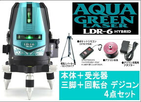 【欠品中 納期未定】 グリーンレーザー墨出し器 LDR-6-DC-W フルセット 山真製鋸 （本体+受光器+三脚+回転台 デジコン）