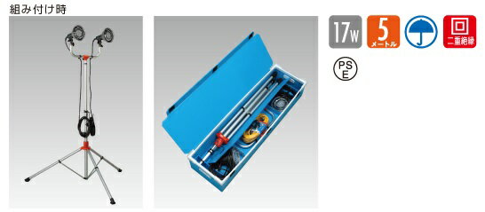 工作灯 - RGLX-10S ハタヤリミテッド 防災用 LED作業灯 17W×2 防雨型 100V 5m 接地付