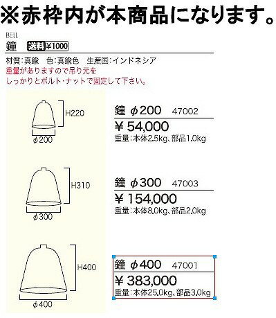 【メーカー直送】 鐘 φ400 ガーデンベル ウェディングベル 真鍮 ガーデン ガーデニング 47001 ジャービス商事 JARBIS