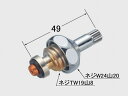 A-732-6 LIXIL INAX 固定コマスピンドル