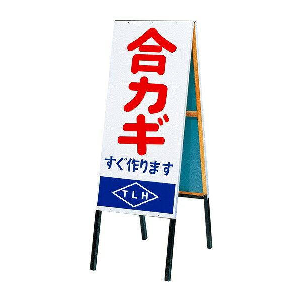 Rakuten - 50010000 FUKI 合カギ立看板