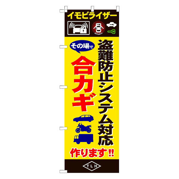 樂天商城 - 50260001 FUKI イモビライザーのぼり 旗のみ