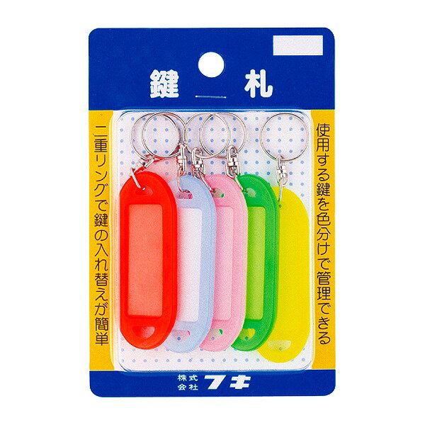 [商品について]※本商品は、メーカー取り寄せのため、欠品している場合がございます。※画像はイメージです。商品の詳細はメーカー受付窓口/HPにてご確認ください。※掲載商品は予告無く販売終了となっている場合もあり、掲載商品全ての出荷確約をするものではありません。[返品・交換について]返品不可：返品不可の商品⇒詳細はこちらをクリック※当店ではお客様都合による交換は受け付けておりません。■メーカー/品番FUKI 60150929■商品カテゴリ住宅設備・建材 防犯・セキュリティ 鍵 FUKI（フキ）■商品説明カラー区分： 色込主な仕様： FUKI 鍵札シリーズ名 ： iNAHO（イナホ）二重リングで鍵の入れ替えが簡単使用する鍵を色分けで管理できる■検索コード 20160204■ジャンル 日用品雑貨・文房具・手芸 防犯関連グッズ その他■カテゴリ 住宅設備・建材 防犯・セキュリティ 鍵 FUKI（フキ）