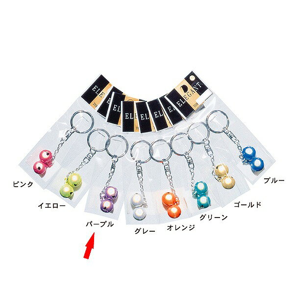 【5個セット】 60010099 FUKI キーホルダー シャインベル 4分 パープル