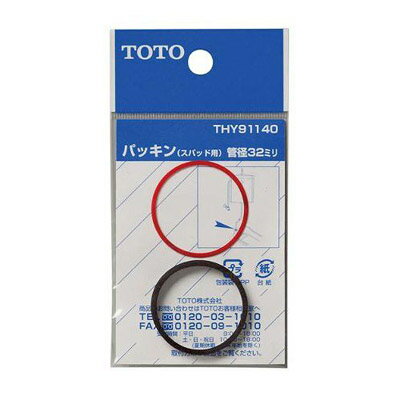 THY91140 TOTO トイレ部品 小便器 32mm水栓用パッキン