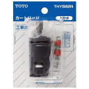 THY582N TOTO キッチン部品 キッチン用水栓 ハイシングル用バルブ(上げ吐水用)