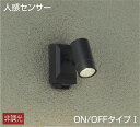 DOL-4968YB ダイコー 屋外用スポットライト LED(電球色) センサー付