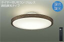 DCL-41128 ダイコー シーリングライト ウォールナット LED 調色 調光 8～10畳