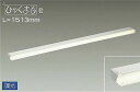 DSY-4520AWG ダイコー 間接照明 LED 温白色 調光