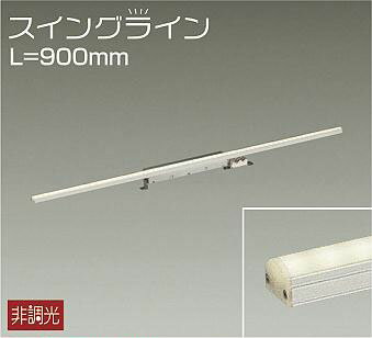 乐天商城 - DSY-4346ATE ダイコー 間接照明用器具 L=900mm LED（温白色）