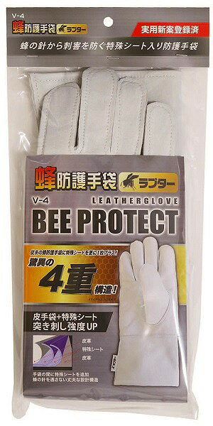 蜂防護手袋 V-4 プロも愛用 ハチ駆除 スズメバチ対策 業務用