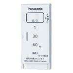 WTA5693W パナソニック とったらリモコン 発信器(入/切用)(遅れ消灯機能付) マットホワイト