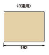 Rakuten - WTA7793F パナソニック 簡易耐火カバープレート(3連用) マットベージュ