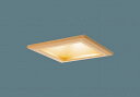 XND2565JLLE9 パナソニック 和風ダウンライト 白木 □150 LED(電球色)(3)