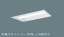 NNLK22330 パナソニック ベースライト本体 20形 リニューアル用 W300 下面開放型 ランプ別売