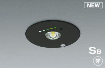 AR50623 コイズミ S形非常灯 ブラック LED（昼白色）