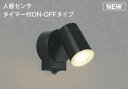 AU50448 コイズミ 屋外用スポットライト ブラック 散光 LED（電球色） センサー付 散光