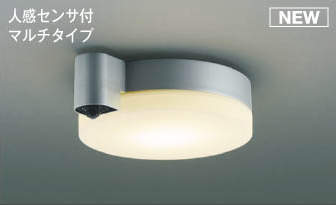 AU50481 コイズミ 軒下用シーリングライト シルバー LED（電球色） センサー付