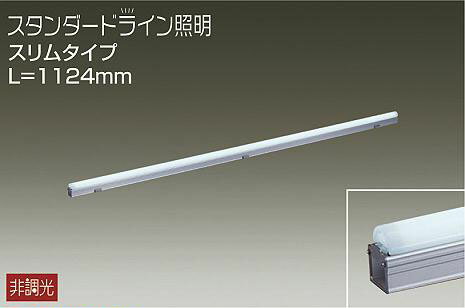 乐天商城 - DWP-5354WW ダイコー 間接照明 スリムタイプ L=1124 LED（昼白色）