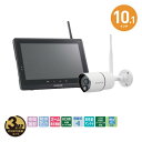 WC3A10M マスプロ電工 防犯カメラ&モニターセット 屋外 ワイヤレス バレット型 10インチ IP66 簡単設置 300万画素