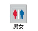 RS919SA 遠藤照明 パネル 縦向取付用 男女 片面用(3)