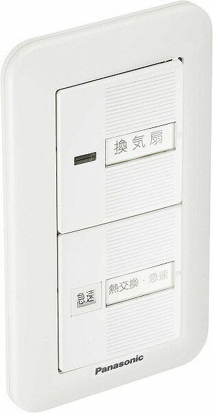 【メーカー直送】 FY-SV22W パナソニック 換気扇スイッチ ON-OFF/熱交換気-急速 定格4A