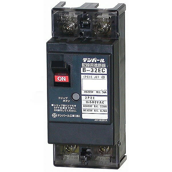 B32EC20 テンパール工業 配線用遮断器 Eシリーズ(経済タイプ) B-32EC 20A