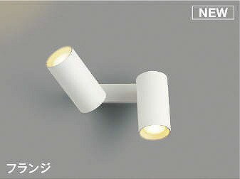 Niche, Picture - AB51470 コイズミ 可動ブラケットライト ホワイト LED 電球色 調光 散光