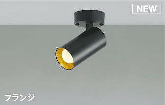 AS51726 コイズミ スポットライト ブラック LED（電球色） 散光