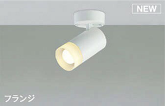 AS51735 コイズミ スポットライト ホワイト LED（電球色） 散光