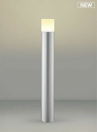 AU51315 コイズミ ガーデンライト シルバー LED（電球色）