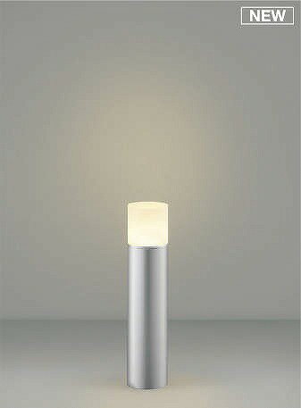 AU51318 コイズミ ガーデンライト シルバー LED（電球色）