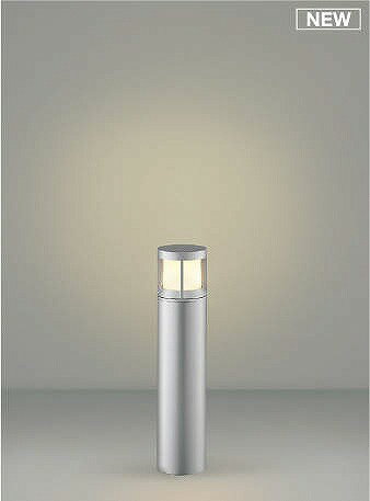 AU51339 コイズミ ガーデンライト シルバー LED（電球色） (AU36226L 類似品)