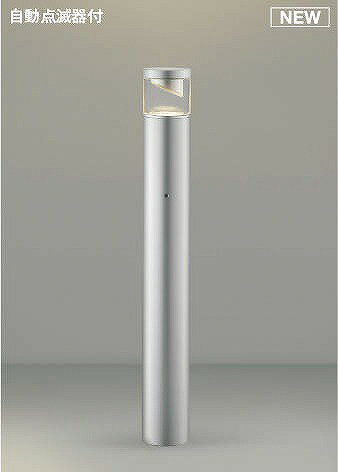 AU51387 コイズミ ガーデンライト シルバー LED（電球色）