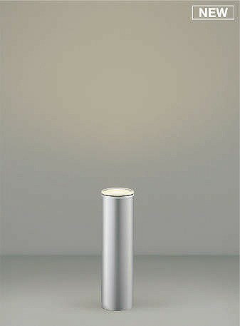 AU51402 コイズミ ガーデンライト シルバー LED（電球色）