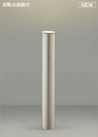 Light - AU51409 コイズミ ガーデンライト ウォームシルバー LED（電球色）