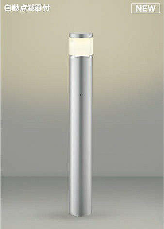 AU51429 コイズミ ガーデンライト シルバー LED（電球色）