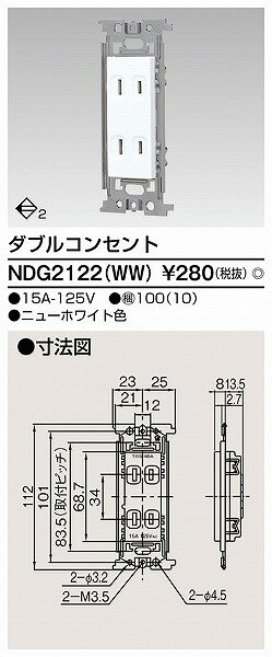 NDG2122WW 東芝 E’s配線器具 ダブルコ