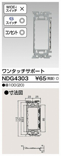 NDG4303 東芝 E’s配線器具 ワンタッチ