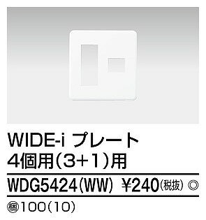 【在庫有 即納】 WDG5424(WW) 東芝 プレ