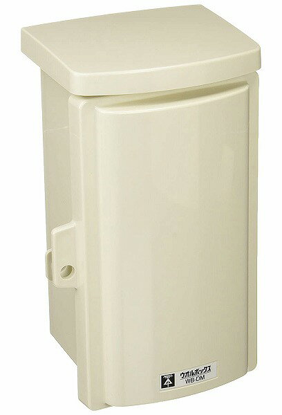 WB-DM 未来工業 ウオルボックス 屋根一体型 ミルキーホワイト タテ型