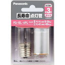 FG-1EL・4PLF2/2P パナソニック 長寿命点灯管 2個セット (FG1EL4PL2P 同等品)