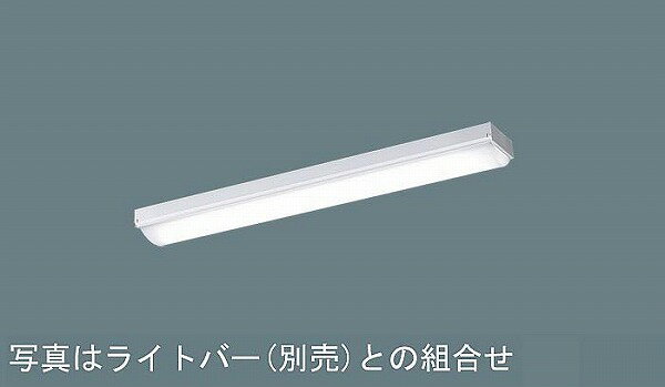 XLX230NEWCLE9 パナソニック ベースライト 20形 トラフ型 LED（白色） (XLX230NEWJ 後継品)